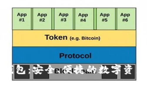比亿币区块链钱包：安全、便捷的数字资产管理解决方案