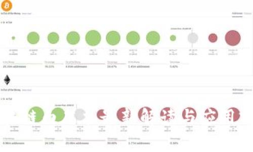 华为区块链白皮书最新解读与应用前景分析