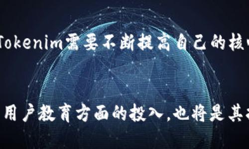 biao ti/biao ti：Tokenim苹果版的前景分析：区块链与金融行业的未来

/guanjianci：Tokenim苹果版, 区块链, 金融科技, 投资前景

一、Tokenim苹果版简介
Tokenim苹果版是基于区块链技术的一款金融科技应用，旨在为用户提供安全、透明的投资体验。随着区块链技术的不断成熟，Tokenim借助其独特的安全性和去中心化特性，吸引了大量投资者的关注。在如今数字货币和区块链应用普及的趋势下，Tokenim苹果版的前景可谓光明。

二、区块链技术对金融行业的影响
区块链是一种分布式的数据库技术，以其不可篡改和透明审计的特性，正在逐步改变金融行业的面貌。传统金融机构面临着诸多问题，例如高昂的交易成本和繁琐的审计流程。而区块链技术的引入，使得金融交易能够在无需中介的情况下快速完成，从而降低成本、提高效率。
例如，Tokenim苹果版利用区块链技术，可以实现快速的交易清算和结算，减少了对传统银行系统的依赖。此外，区块链的透明特性使得用户能够实时监控自己的投资状态，增强了用户对平台的信任感。这些都是Tokenim苹果版在金融科技浪潮中脱颖而出的重要因素。

三、Tokenim苹果版的市场竞争力
在竞争日益激烈的金融科技市场中，Tokenim苹果版凭借其独特的市场定位和丰富的功能，具备了一定的竞争力。首先，Tokenim提供了一套完整的投资服务，包括资产管理、交易平台及风险控制。其次，其安全性和透明度经过了行业认可，让用户在投资时更加放心。
另外，Tokenim苹果版也在积极探索与传统金融机构之间的合作，这使得其在用户获取和市场推广方面占据了先机。通过与银行、支付平台等机构的合作，Tokenim能够更快地扩大其用户基础，提高市场份额。

四、Tokenim苹果版的用户体验
用户体验是决定一个APP成败的重要因素之一。Tokenim苹果版在用户界面的设计上，注重简洁易用，让即使是对区块链技术不太了解的用户也能快速上手。同时，该平台还提供丰富的教育资源，帮助用户更好地理解区块链和投资的相关知识。
此外，Tokenim还注重客户反馈机制，通过不断收集用户的建议和意见，持续平台功能和提升用户体验。这种贴近用户需求的运营方式，使得Tokenim苹果版在市场上受到了高度好评。

五、Tokenim苹果版的风险和挑战
尽管Tokenim苹果版有诸多优势，但在当前的金融科技市场中，仍然面临一些风险和挑战。首先，市场监管的不确定性给Tokenim的发展带来了一定压力。各国对区块链和数字货币的监管政策尚未完全明确，这让很多用户对投资采取观望态度。
其次，市场竞争的加剧也使得Tokenim的市场扩展面临挑战。众多新兴金融科技平台投入市场，竞争对手的技术创新和市场推广策略，都极有可能影响Tokenim的市场份额。此外，技术安全问题亦是一个需要重视的方面，任何安全漏洞都可能导致用户信任降低，影响平台的正常运营。

六、未来展望与总结
总体来看，Tokenim苹果版的前景值得期待。随着区块链技术的成熟和金融科技的不断发展，Tokenim有望在未来实现更大的市场突破。尽管面临着市场竞争和技术挑战，但凭借其独特的优势，Tokenim仍有机会在市场中占据一席之地。
未来，Tokenim可以进一步探索全球市场，通过多元化的产品和服务满足不同用户的需求。同时，加强与监管机构的沟通，确保合规运营，也将是其长远发展的保障。

常见问题

1. Tokenim苹果版的主要功能是什么？
Tokenim苹果版作为一款金融科技应用，主要功能包括：数字资产管理、交易平台、市场数据分析、投资风险评估等。它通过区块链技术保障交易安全，提升用户的投资信心。

2. Tokenim苹果版如何确保用户资金安全？
Tokenim苹果版通过采用高级别的加密技术、双重身份认证和冷热钱包分离等多重措施来保障用户的资金安全。此外，平台的透明性也使得用户可以实时了解自己的资金动向，从而增强安全感。

3. Tokenim苹果版是否面临市场监管风险？
是的，Tokenim苹果版在运营过程中必须遵循各国的金融法律法规，尽量减少因政策变动而带来的风险。与合规部门的紧密合作将帮助Tokenim更好地应对未来监管环境的变化。

4. Tokenim苹果版的用户群体主要是哪些人？
Tokenim苹果版的用户群体较为广泛，涵盖了从初学者到专业投资者的不同层次。特别是越来越多的年轻一代对金融科技接受度高，成为了Tokenim的主要用户群体。

5. Tokenim苹果版有哪些竞争对手？
Tokenim苹果版的竞争对手主要是其他金融科技应用，如Coinbase、Binance等大型交易平台，以及一些新兴的区块链项目。Tokenim需要不断提高自己的核心竞争力，以应对激烈的市场竞争。

6. Tokenim苹果版未来的发展趋势如何？
未来，Tokenim苹果版将逐步拓展其在全球市场的影响力，增加产品多样性，以适应不同用户的需求。同时，加大在技术研发和用户教育方面的投入，也将是其持续发展的关键措施。