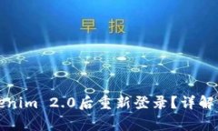 如何在卸载Tokenim 2.0后重新