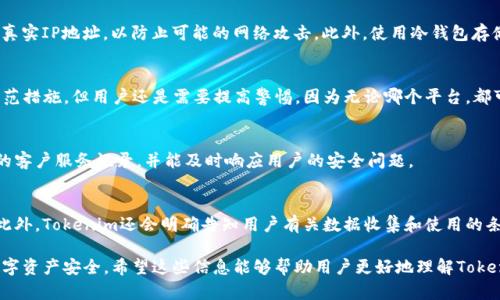   Tokenim给地址安全吗？全面解析及最佳安全实践 / 
 guanjianci Tokenim, 地址安全, 加密货币, 用户隐私 /guanjianci 

引言
在数字货币迅速发展的今天，用户对于交易平台的安全性愈发关注。Tokenim是一个新兴的数字货币交易平台，许多人在使用Tokenim时都会问一个问题：Tokenim给地址安全吗？这并不仅仅是一个简单的疑问，更关乎用户的资产安全和个人隐私。在本文中，我们将对Tokenim的地址安全性进行全面分析，并提供一些最佳的安全实践建议，以帮助用户更好地保护他们的数字资产。

Tokenim简介
Tokenim是一个面向全球用户的加密货币交易平台，致力于为用户提供安全、便捷的数字资产交易服务。它不仅支持多种主流数字货币的交易，还具备多种安全措施来保护用户资产的安全。这涉及到多种技术和策略的使用，包括加密技术、身份验证机制以及安全通信协议等。尽管Tokenim采取了一系列措施来保护用户的资产安全，但用户在使用此类平台时还是需要格外小心，以防范潜在的网络攻击和诈骗。

Tokenim的地址安全性分析
在数字货币领域，地址安全性通常指的是用户在进行交易时，所使用的加密地址的安全程度。一般而言，Tokenim对用户交易地址的安全性做了相应的保护措施，例如使用加密技术和防欺诈机制，以降低用户资产面临的风险。然而，也需注意的是，用户自身的操作同样会影响地址的安全性。例如，在进行转账时如果将资金转到了错误的地址，或者在不安全的环境中操作，均可能造成不可逆的资产损失。

如何保护Tokenim地址安全的最佳实践
为了确保在使用Tokenim进行交易时地址的安全性，用户可以遵循以下一些最佳实践：
ol
    li使用强密码：确保为Tokenim账户创建一个强而独特的密码，并定期更换以保障账户安全。/li
    li启用双重身份验证：利用Tokenim提供的双重身份验证服务，增加额外的安全层。在每次登录或进行重大交易时，系统都会请求一个由第三方生成的验证码。/li
    li定期监测账户活动：定期查看账户的交易活动，及早发现可疑行为并采取适当的措施。/li
    li避免使用公共Wi-Fi：在公共场所时，尽量避免连接公共Wi-Fi进行交易操作，以降低被黑客攻击的风险。/li
/ol

常见问题解答
1. Tokenim如何确保交易地址的安全？
Tokenim采用多种技术手段确保交易地址的安全，包括数据加密、SSL安全协议、和防欺诈系统。用户在进行交易时，系统会对每一个交易请求进行多重验证，以确保交易的真实性和安全性。此外，Tokenim团队定期进行安全审核和漏洞检测，以加强平台的防护措施。

2. 如果我的Tokenim账户被盗怎么办？
首先，保持冷静。立即向Tokenim客服举报，并提供所有相关信息。Tokenim会对您的账户进行调查，并可能会冻结账户以防止进一步损失。同时，要检查与账户关联的电子邮件和手机，确保没有异常活动，并更改所有相关密码。此外，务必启用或检查双重身份验证功能，提升账户的安全性。

3. 在使用Tokenim时，我可以使用哪些安全工具？
用户可以利用多种安全工具来增强Tokenim账户的安全性，包括密码管理器、VPN软件和防病毒程序。这些工具可以帮助用户创建和管理强密码，同时在进行在线交易时隐藏其真实IP地址，以防止可能的网络攻击。此外，使用冷钱包存储大额资产也是一种有效的安全措施，以保护用户的长线投资。

4. Tokenim与其他交易平台相比安全吗？
Tokenim在安全性方面与其他主流交易平台相比较为相似。在选择交易平台时，用户应考察平台的安全措施、过往记录以及用户反馈等。尽管Tokenim采取了较为先进的安全防范措施，但用户还是需要提高警惕，因为无论哪个平台，都可能遭到网络攻击或数据泄露。

5. 如何判断Tokenim平台的安全性和可靠性？
可以通过查询Tokenim的历史表现、用户评价、以及相关证书和合规性来判断其安全性和可靠性。此外，研究平台的技术架构和安全策略也是报价考虑的因素。确保平台有良好的客户服务记录，并能及时响应用户的安全问题。

6. Tokenim的隐私保护政策是什么？
Tokenim非常重视用户隐私，遵循相关的法律法规，确保用户的个人信息和交易数据得到有效保护。平台会采用数据加密和去标识化处理等手段，尽量减少对用户隐私的暴露。此外，Tokenim还会明确告知用户有关数据收集和使用的条款，以便用户能够充分了解自己的信息将如何被处理。

综上所述，Tokenim作为一个相对新兴的交易平台，有其独特的安全性设计和优势。尽管如此，用户在进行交易时依然需要保持警觉，做好充分的安全预防措施，以保障自己的数字资产安全。希望这些信息能够帮助用户更好地理解Tokenim地址的安全性，以及如何有效保护他们的数字财产。