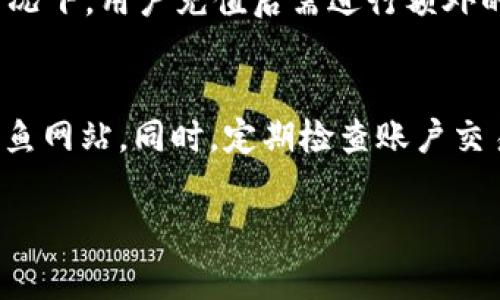    如何在Tokenim 2.0中冲钱？详解充值步骤与注意事项  / 

 guanjianci  Tokenim 2.0, 充值, 数字货币, 使用指南  /guanjianci 

 Tokenim 2.0简介 
 Tokenim 2.0是一个新兴的数字货币交易平台，以其用户友好的界面和多样化的交易工具而闻名。这个平台不仅支持多种资产的交易，还为用户提供了丰富的教学资源和社区支持。越来越多的投资者和交易者选择Tokenim 2.0进行交易，因此了解如何在该平台上冲钱尤为重要，尤其是对于初学者来说。

 Tokenim 2.0充值步骤 
 在Tokenim 2.0充值的过程中，用户需遵循几个简单的步骤。首先，用户需要在平台上注册一个账户。如果已经注册，则可以直接登录账户。登录后，找到“充值”或“资金管理”选项。这通常位于用户个人账户的主要页面之一。在这个页面上，用户可以选择适合自己的充值方式。常见的充值方式包括信用卡、借记卡和银行转账等。选择完充值方式后，用户可以输入要充值的金额，并完成支付流程。注意，充值金额可能会受到最低限制。此外，有些充值方式可能会涉及到手续费，用户在选择时最好查看相关条款和条件。

注意事项 
 在选择充值方式时，用户需特别注意充值的时间和手续费。不同时段的充值可能会有不同的处理速度，有些方式可能即时到账，而有些可能需要几小时或几天。此外，用户也应确保自己的账号信息安全，避免遭到钓鱼攻击或其他网络安全问题。对于大额充值，建议分多次进行，同时必要时可向Tokenim 2.0的客服咨询，提高安全保障。

 常见问题解答 
 了解充钱的流程后，用户可能还有许多疑问。接下来我们将解答六个常见问题，以帮助用户更好地利用Tokenim 2.0进行充值。

h41. Tokenim 2.0有什么充值方式？ /h4
 Tokenim 2.0支持多种充值方式，包括信用卡、借记卡、电子钱包和传统银行转账。通常，信用卡和借记卡是用户最常用的充值方式，因为它们便捷且即时到账。用户也可以选择使用电子钱包进行充值，这是一种越来越流行的选项，例如PayPal或国内的支付宝和微信支付等。银行转账虽然相对较慢，但在大额交易中可能会更为安全。用户在充值时应根据自己的需求选择合适的方式，同时注意每种方式的手续费及到账时间。

h42. 我可以充值多少金额？ /h4
 在Tokenim 2.0上充值金额通常会有最低和最高限制。具体的最低充值金额可能会在平台的充值页面上有所说明，而最高限制则可能与用户的账户等级有关。对于新用户，特别是不过审核的用户，通常会有更为严格的限制，因此建议充值之前查阅相关条款。对于大额充值，用户可以通过客服了解是否需要额外的验证步骤。

h43. 如果充值失败该怎么办？ /h4
 充值失败的情况可能由多种原因造成，例如网络问题、账户信息不正确或银行处理问题等。当充值失败时，用户首先要确认自己的账户信息、支付方式和卡号是否正确。如果确认信息无误，但充值仍未成功，可以查看Tokenim 2.0是否有相关提示信息。如需进一步帮助，用户应联系Tokenim 2.0的客服，通常客服会提供详细的解决方案或退款流程。

h44. 有没有充值的手续费？ /h4
 通常在Tokenim 2.0充钱时，可能会涉及到不同的手续费。这些手续费依赖于所选择的充值方式。例如，使用信用卡支付时，可能会产生一定比例的手续费，而使用银行转账则可能是免费的，或者收取固定的手续费。在充值时，用户应查看相关充值政策，以确认是否需要支付额外费用。

h45. 充值后多久可以交易？ /h4
 充值到账时间取决于选择的支付方式。常见的信用卡和借记卡充值通常会在几分钟内到账，而银行转账可能需要几个小时甚至几天的时间。在充值后，用户可在Tokenim 2.0的资金管理页面查看自己的账户余额，确认充值是否成功。有些情况下，用户充值后需进行额外的身份验证，这可能会延迟到账时间，因此建议用户在充钱前了解相应的处理时间。

h46. 如何确保我的充值安全？ /h4
 充值时的安全性是所有用户最关心的问题。首先，用户需确保使用安全的网络环境，避免在公共Wi-Fi下进行资金操作。其次，建议使用强密码和两步验证来保护账户安全。此外，用户在进行充值时，需认真核实充值平台的官方链接，以防止钓鱼网站。同时，定期检查账户交易记录，若发现可疑交易及时与客服联系。这些措施将有效确保用户的资金安全。

总之，在Tokenim 2.0进行充值并不是一件复杂的事情，但需要用户在过程中特别注意资金安全和充值方式的选择。通过本指南，用户应该能够更自信地进行充值，享受到Tokenim 2.0带来的数字货币交易乐趣。