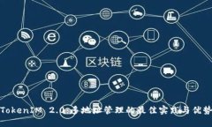TokenIM 2.0：多地址管理的最