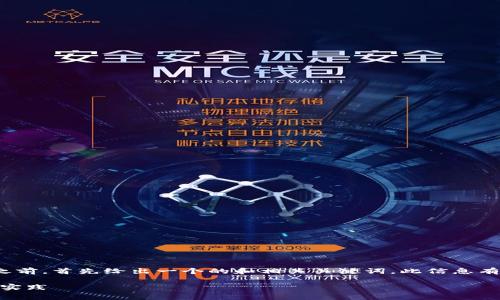 在探讨Tokenim 2.0使用要注意的事项之前，首先给出一个的和相关关键词。此信息有助于提升文章的可见性和搜索引擎排名。

Tokenim 2.0使用指南：注意事项与最佳实践