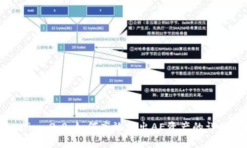 Tokenim 2.0：如何高效转出AE资产的详细指南