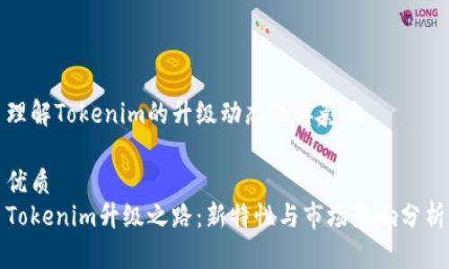 理解Tokenim的升级动态及其影响

优质
Tokenim升级之路：新特性与市场影响分析